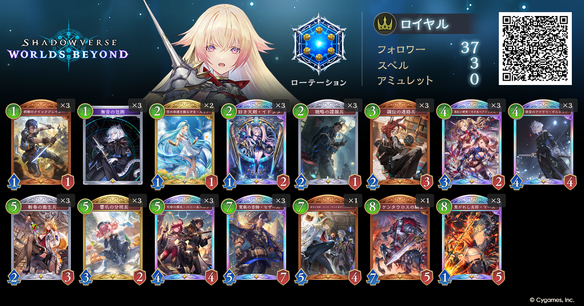 Shadowverse Premier Series 26-27開幕戦後半デッキリストを公開｜NEWS